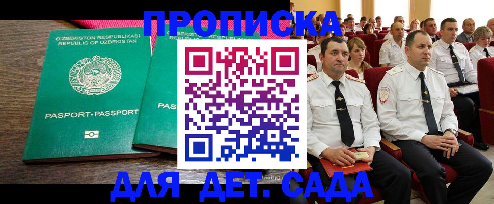 временная регистрация для школы в Артёме