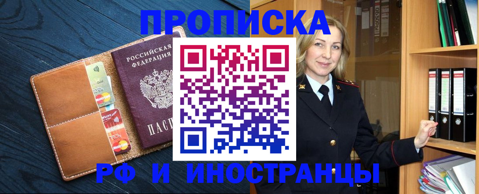 прописка от собственника в Артёме