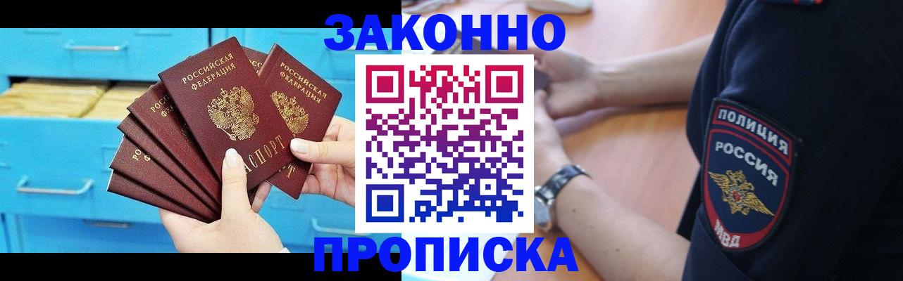 временная регистрация в Артёме