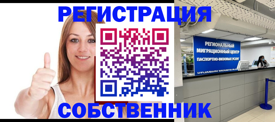 прописка регистрация в Артёме