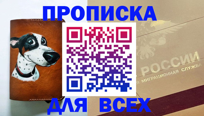 прописка гарантия в Артёме