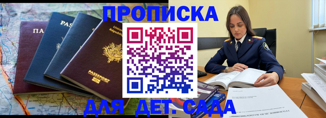 прописка для работы в Артёме